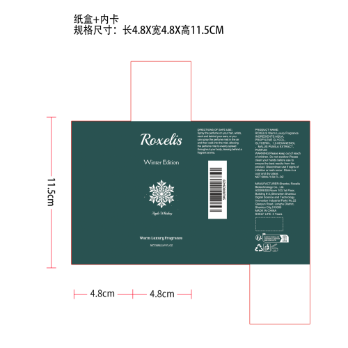 冬日暖奢香氛（苹果威士忌）纸盒（内卡）