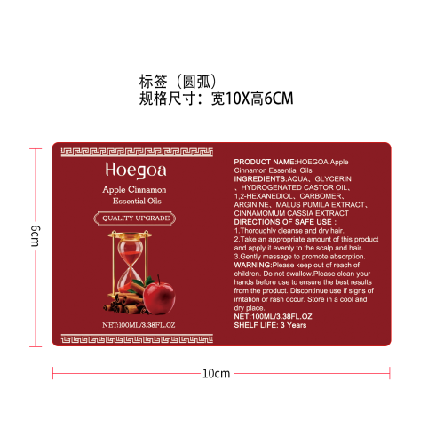 苹果肉桂护发精油标签（圆弧）