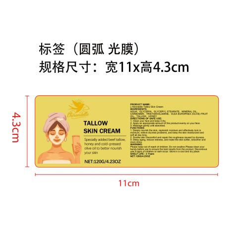 牛脂蜂蜜润肤霜标签(圆弧 光膜)