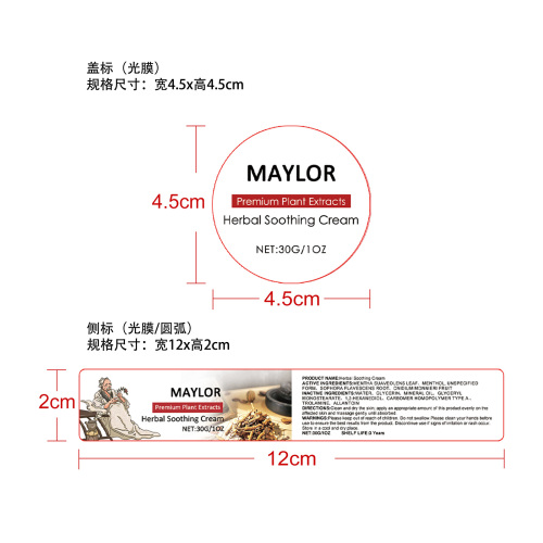 红色草本护理霜标签(圆弧 光膜)