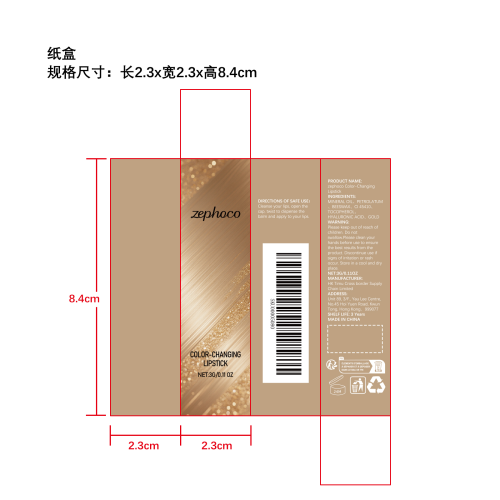 滋润保湿变色唇膏纸盒