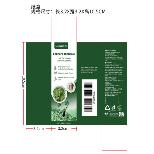 头发护理喷雾纸盒