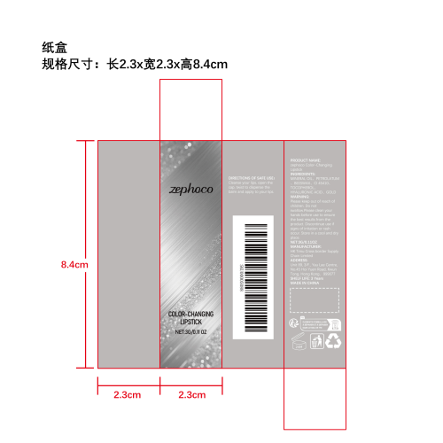 保湿滋润变色唇膏纸盒
