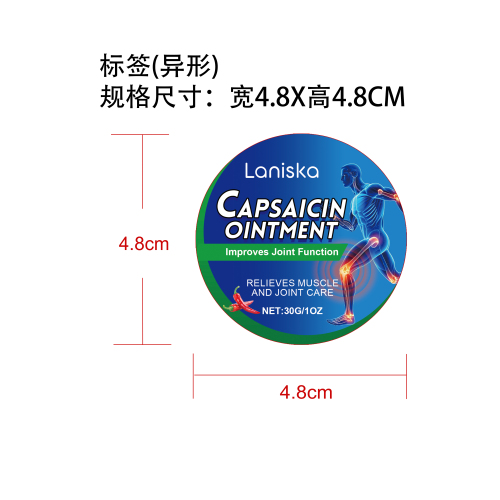 关节舒缓膏标签（圆弧）