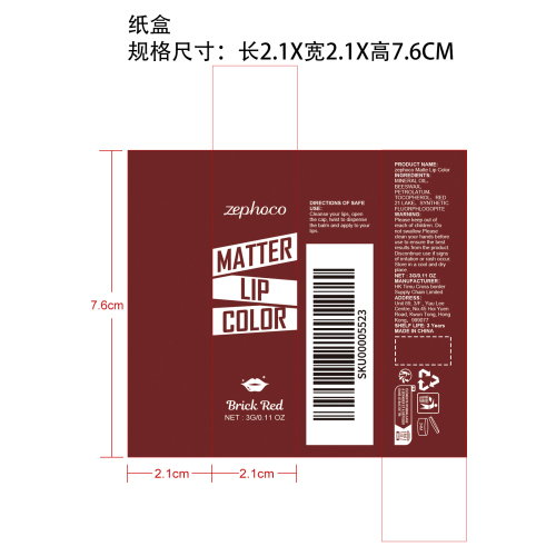 保湿滋润口红（砖红色）纸盒