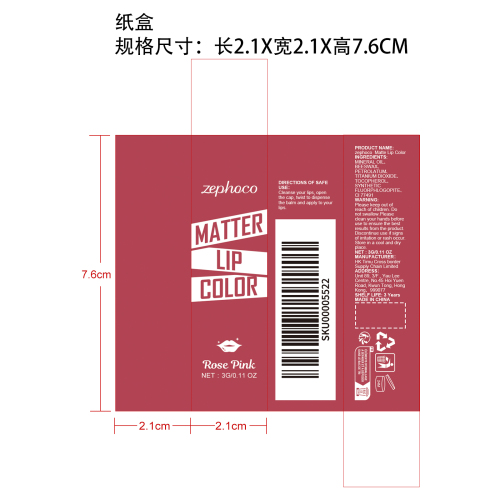 保湿滋润口红（玫粉色）纸盒