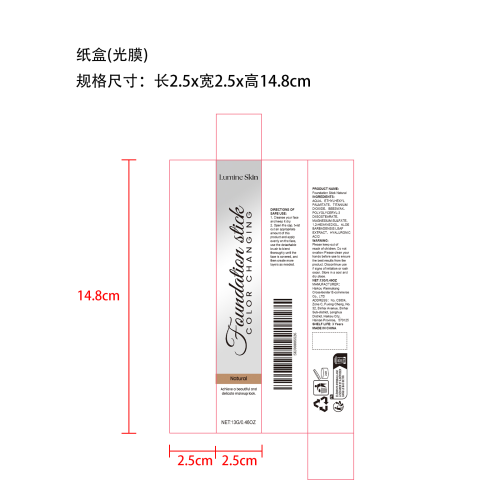 二合一变色粉底棒盒装（自然色）纸盒(光膜)