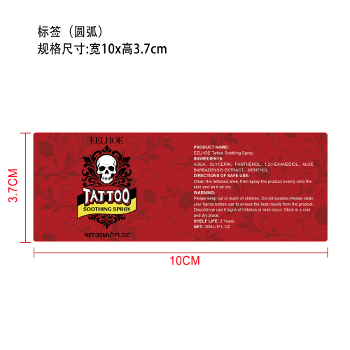 纹身舒缓喷雾标签（圆弧）