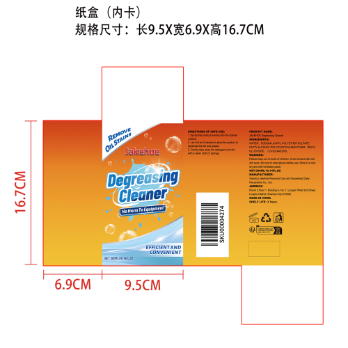 去油污喷雾纸盒（内卡）