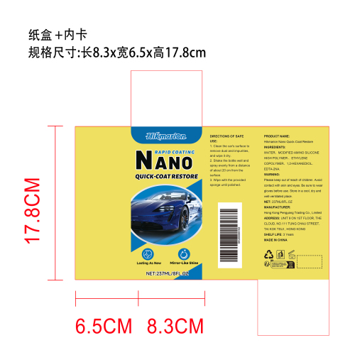 汽车纳米涂层喷雾纸盒(内卡)