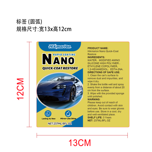 汽车纳米涂层喷雾标签(圆弧)