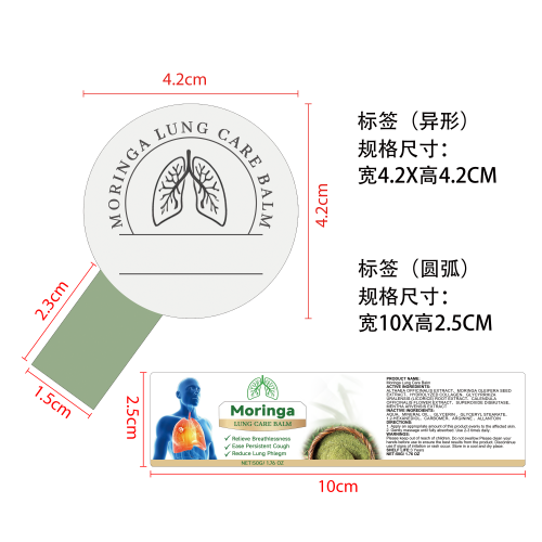 身体局部舒缓霜标签（圆弧）