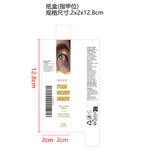 睫毛滋养精华液纸盒（指甲位）