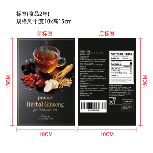 草本参养六宝茶标签（食品2年）