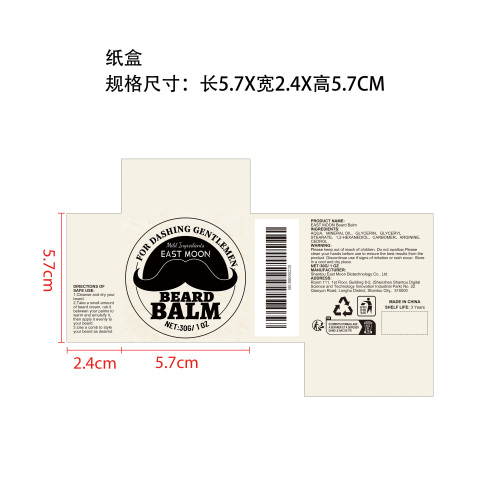 胡须定型膏纸盒