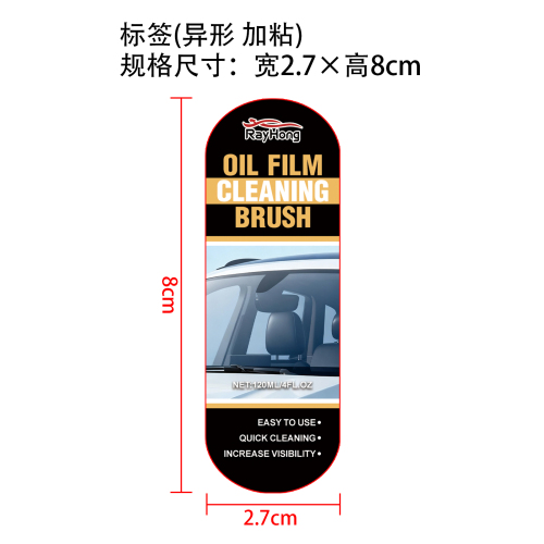 汽车挡风玻璃油膜刷标签(异形 加粘)