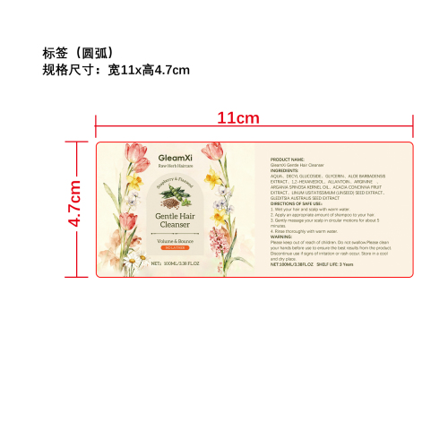 滋养保湿洗发水标签（圆弧）