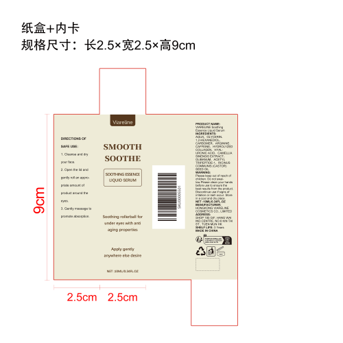 抗皱精华液纸盒（内卡）