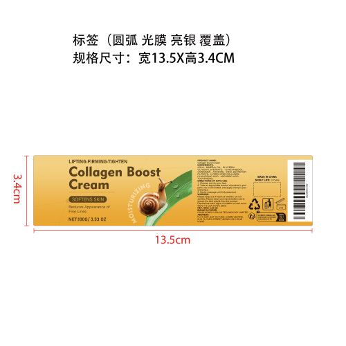 胶原蛋白保湿紧致霜标签（光膜 亮银 覆盖）