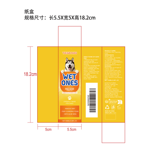 狗狗爪部泡沫清洁纸盒