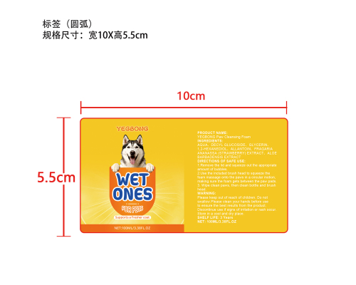狗狗爪部泡沫清洁标签（圆弧 食品两年）