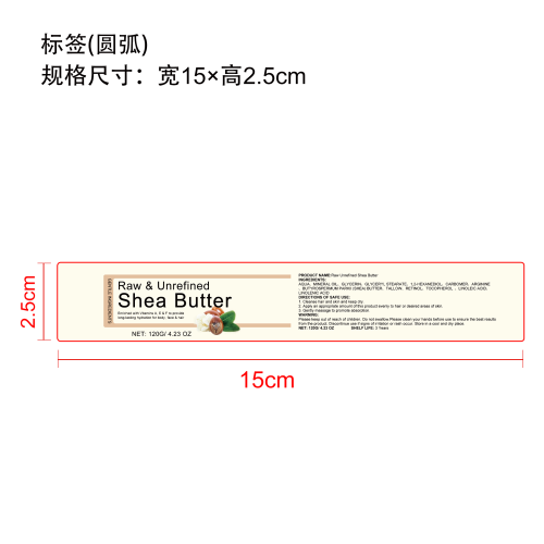 保湿滋润乳木果油霜标签