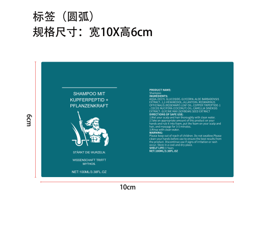 植萃蓬松洗发水标签（圆弧）
