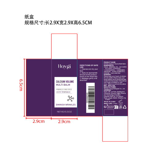 抗衰老紧致护肤棒纸盒