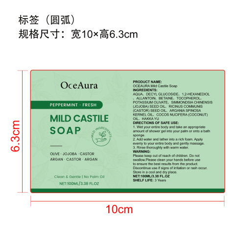 清爽保湿沐浴露标签（圆弧）