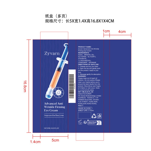 抗皱紧致眼霜纸盒（多页）（库存用完禁用）