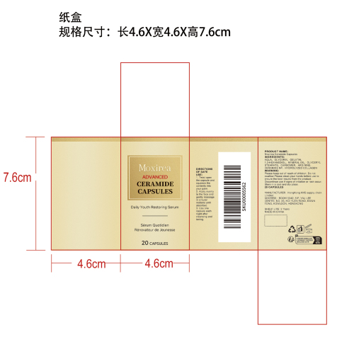 神经酰胺面部胶囊精华纸盒