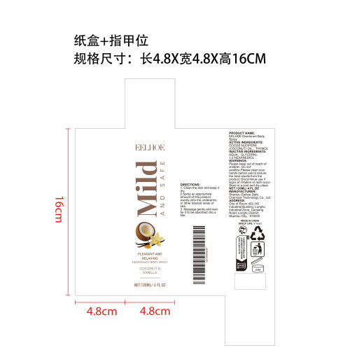 身体除臭喷雾纸盒（指甲位）