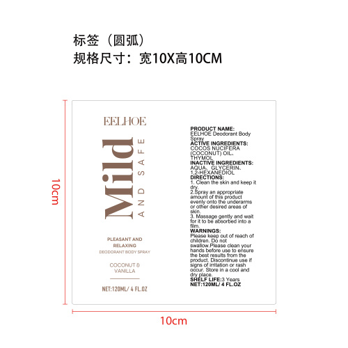 身体除臭喷雾标签
