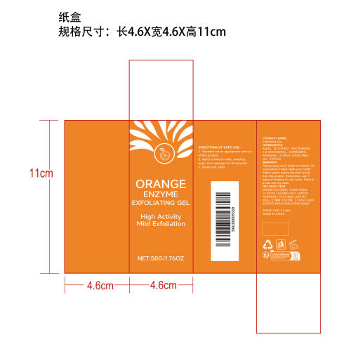 温和去角质凝胶纸盒
