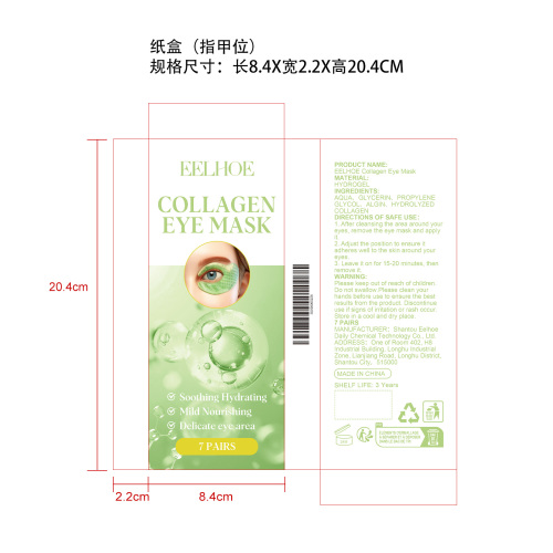 胶原蛋白滋养眼膜纸盒（指甲位）
