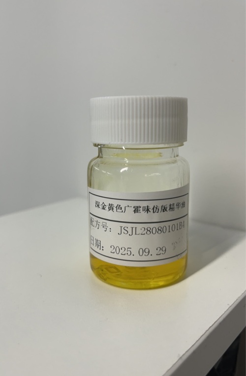 化妆品-深金黄色广藿香味仿版精华油（JSJL28080101B4）