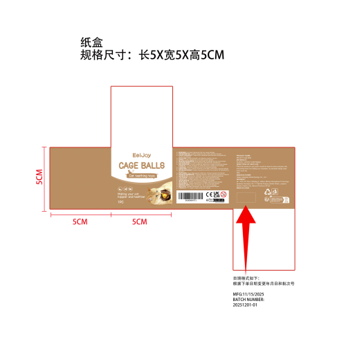 猫咬玩具纸盒（只显示生产日期）