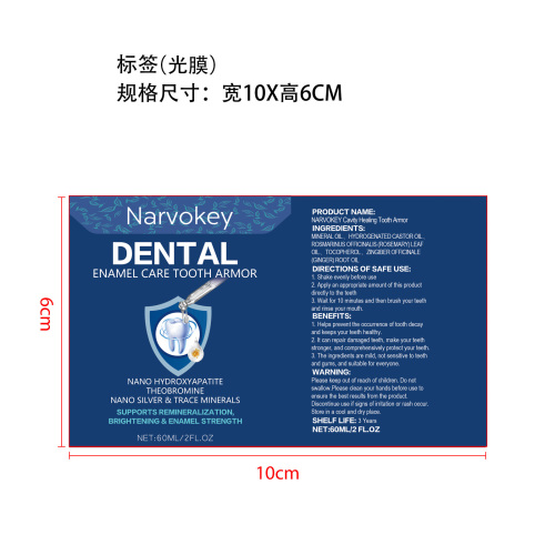 牙齿护理液标签(光膜)
