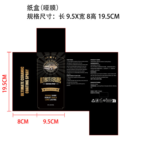 汽车快速涂层喷雾纸盒(哑膜)OEM