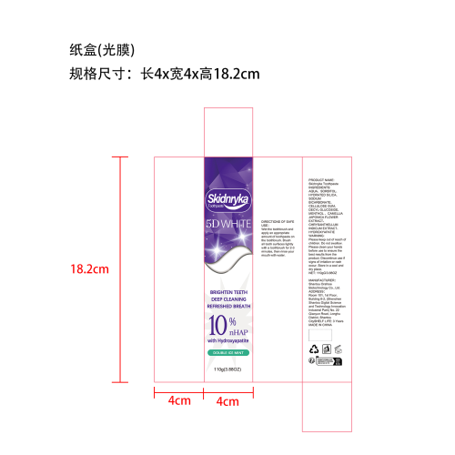 牙膏110g盒装纸盒(光膜)