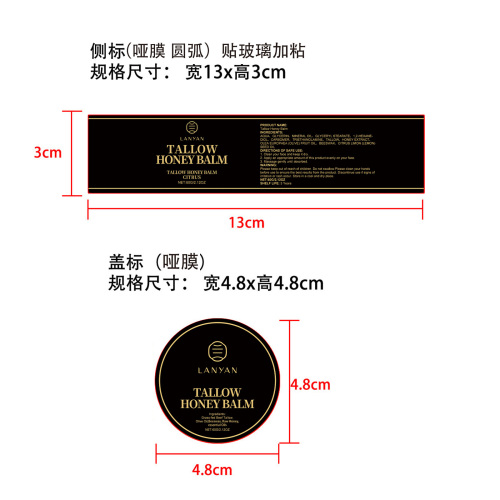 牛脂蜂蜜滋养护肤霜标签(哑膜 圆弧 贴玻璃加粘)