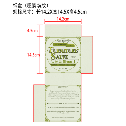 家具皮革油膏纸盒(哑膜)OEM（坑纹）