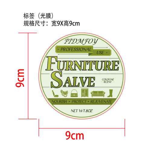 家具皮革油膏标签(光膜)OEM
