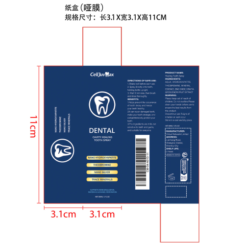 牙齿护理喷剂纸盒(哑膜)