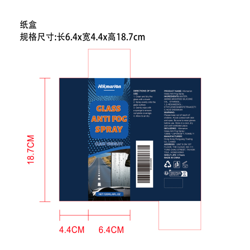 汽车玻璃防雾喷雾纸盒