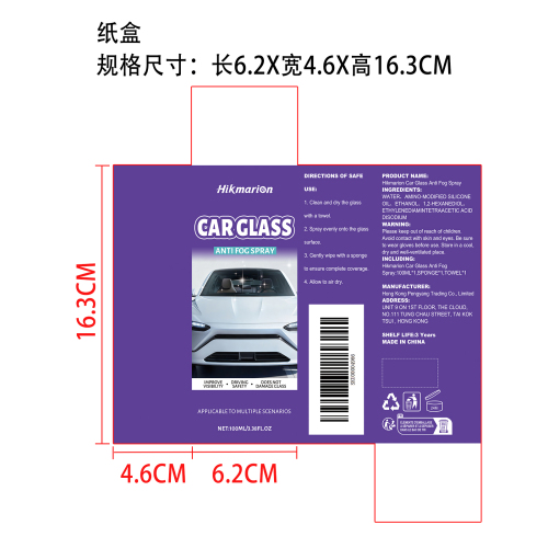 汽车防雾喷雾纸盒