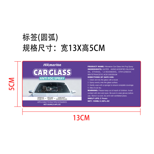 汽车防雾喷雾标签(圆弧)