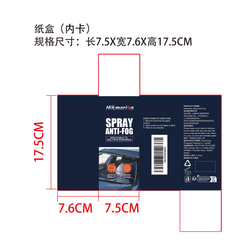 防雾喷雾纸盒（内卡）