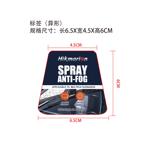 防雾喷雾标签（异形 圆弧）