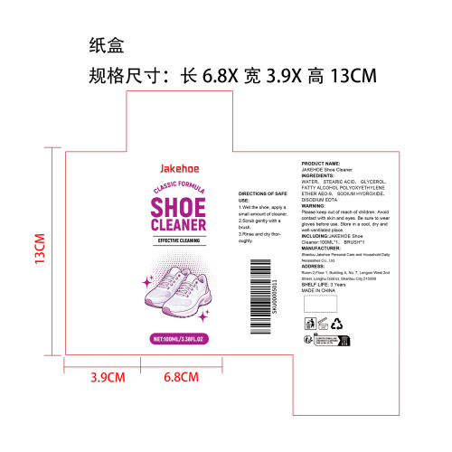 鞋履清洁套装纸盒